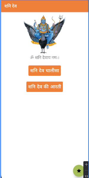 Shani Chalisa शनि चालीसा Screenshot 1