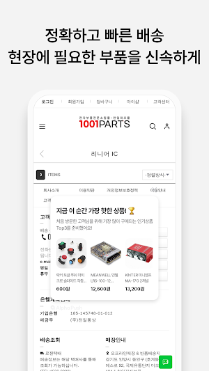 Cheonil Parts Mall Screenshot 3