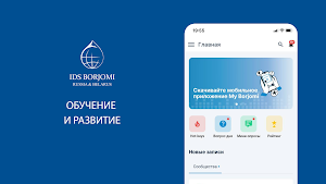 My Borjomi. Новости и обучение Screenshot 0
