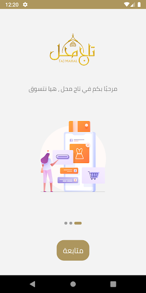 تاج محل Screenshot 0