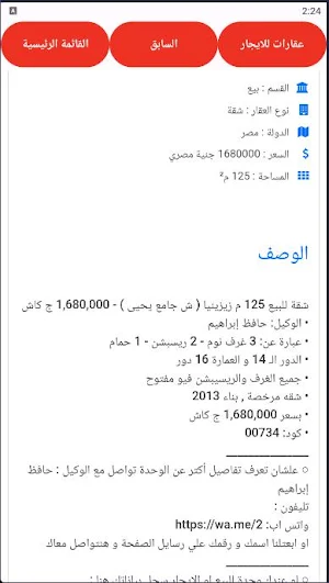 عقارات مصر screenshot 5
