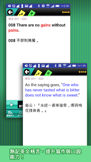 格言英語通 Screenshot 0