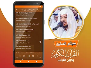 هيثم الدخين القران الكريم بدون انترنت Screenshot 3
