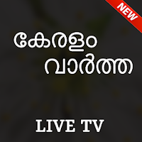 Kerala News : Kerala Live TV - Malayalam News