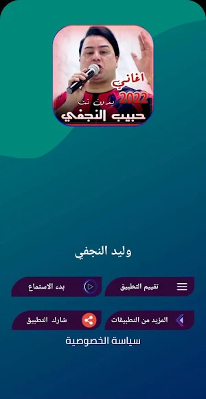 اغاني حبيب النجفي | بدون نت Screenshot 2