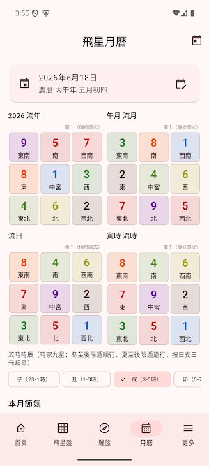 Joe仔玄空飛星 Screenshot 2