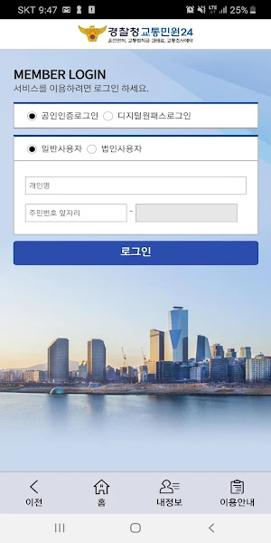 교통민원24(이파인) Screenshot 2