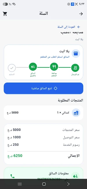 Yalla Screenshot 1