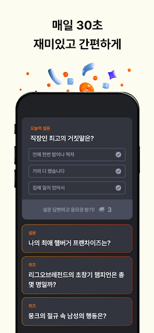몰빵 - 설레는 매일, 짜릿한 한달! Screenshot 3