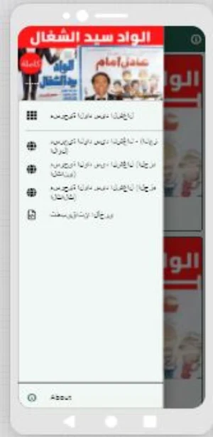 مسرحية الواد سيد الشغال عادل إمام Screenshot 2