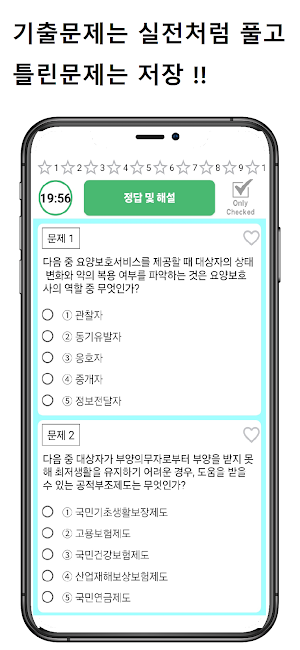 MBT 요양보호사 자격증 기출문제 Screenshot 2