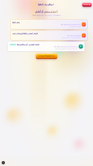 الكلمة أركان الحكمة V1 Screenshot 3