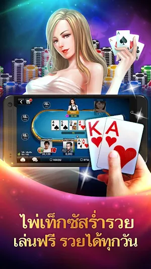 ไพ่เท็กซัสร่ำรวย-เกมไพ่ Screenshot 0