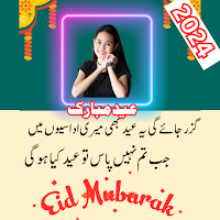 Eid Mubarak Photo Frames 2024