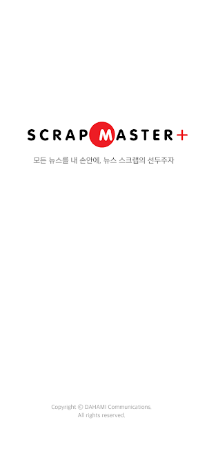 스크랩마스터+ Screenshot 0