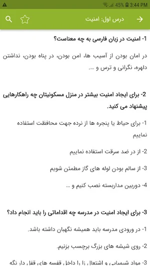 سوالات آمادگی دفاعی نهم Screenshot 2