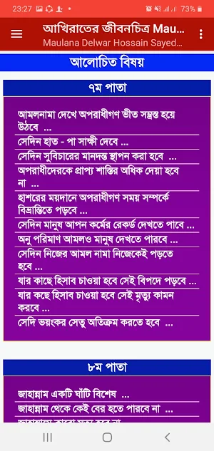 আখিরাতের জীবনচিত্র Maulana Delwar Hossain Sayedee Screenshot 3