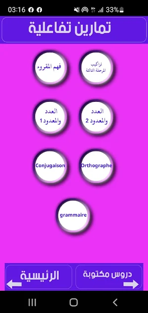 تعلم وتفاعل Screenshot 1