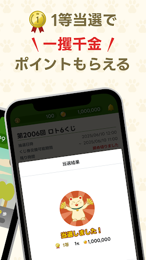 フリくじ-歩くとくじが引けてポイントが貯まる！ Screenshot 1