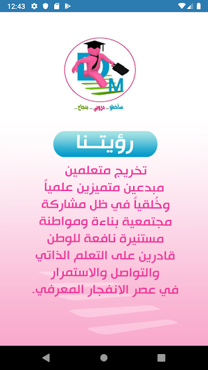 رياض ومدارس دروب المعرفة Screenshot 3