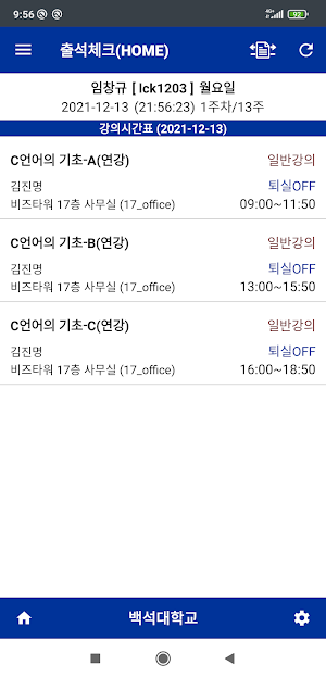백석대학교 스마트출결 학생용 Screenshot 1