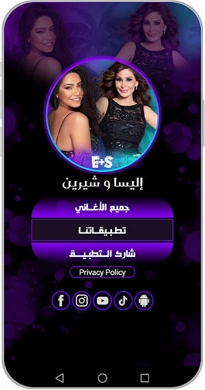 أغاني إليسا و شيرين بدون نت Screenshot 3
