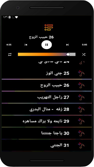 اغاني منال البدري بدون نت Screenshot 3