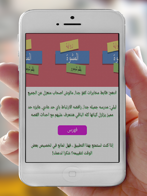رواية المشوه Screenshot 0