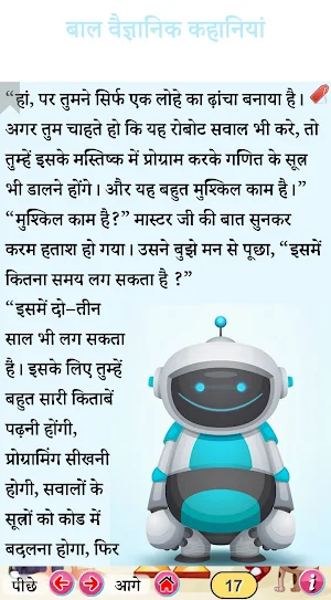 बाल वैज्ञानिक कहानियां (Children science fiction) Screenshot 2