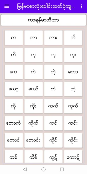 Myanmar Thatpone Screenshot 1