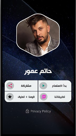 حاتم عمور بدون نت Screenshot 1