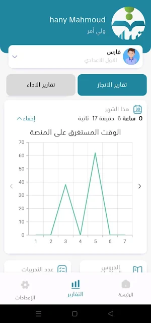 تبيان - تطبيق ولي الامر Screenshot 0