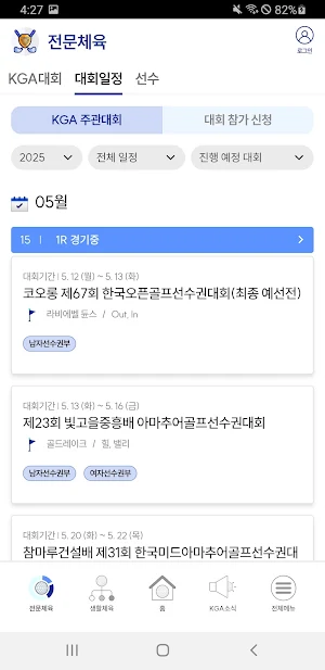 KGA - 대한골프협회 Screenshot 3