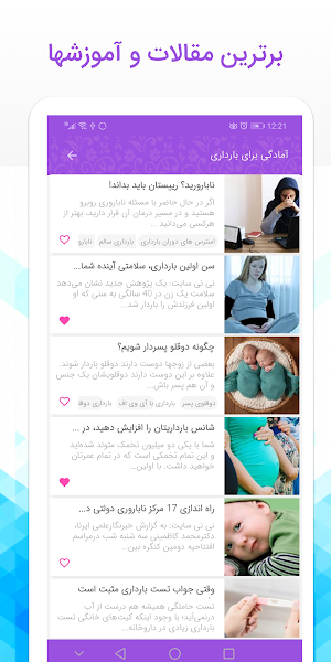 بارداری: آمادگی برای حامگی Screenshot 2
