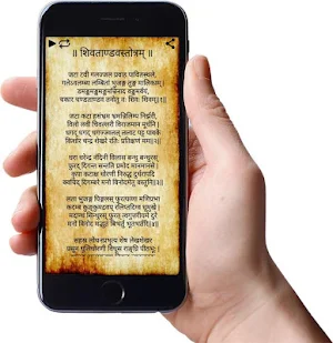 Shiv Tandav Stotram lyrics and audio. Screenshot 0