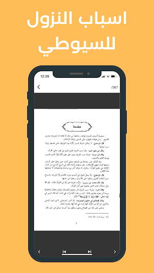 اسباب النزول للسيوطي Screenshot 1