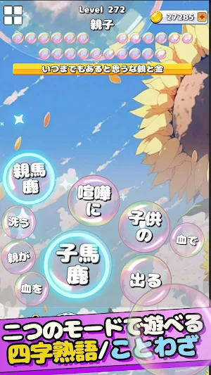 もじポップ：四字熟語と ことわざのパズル Screenshot 1