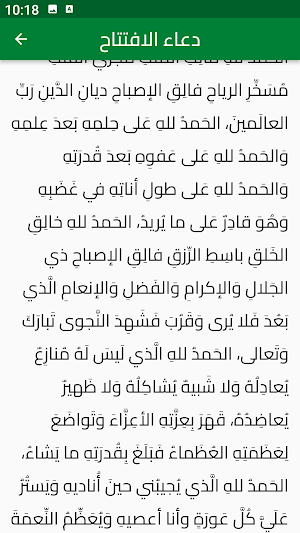 دعاء الافتتاح Screenshot 1