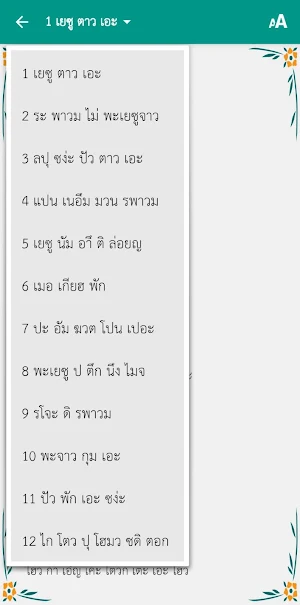รซอม เชีย ลเวือะ Screenshot 3