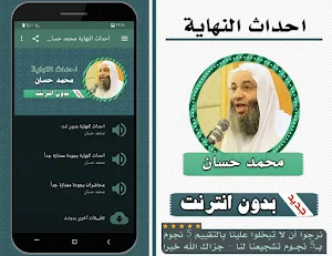 احداث النهاية بدون نت محمد حسان - علامات الساعة Screenshot 0