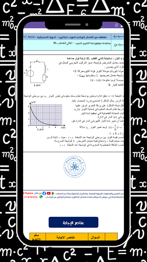 Ex Electricité وطنيات الكهرباء Screenshot 2