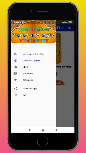সকল রোগের ইসলামিক চিকিৎসা~ওষুধ Screenshot 2