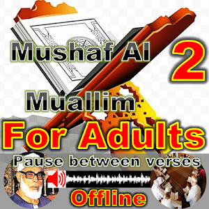 mushaf al muallim khalil al hussary part 2 of 2 Screenshot 1