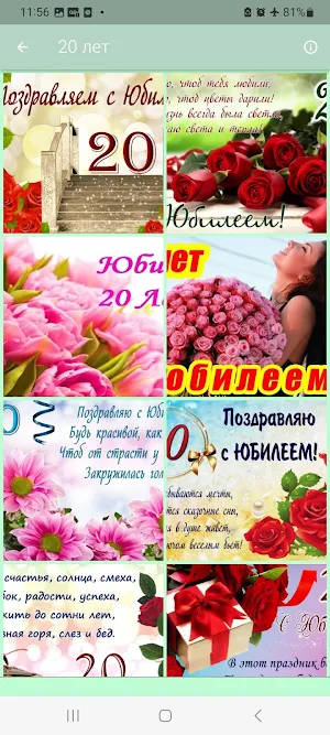 Картинки С Юбилеем и Открытки Screenshot 1