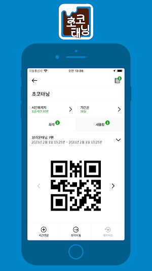 초코태닝 Screenshot 3
