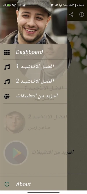 اناشيد ماهر زين بدون نت Screenshot 0