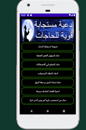 ادعية مستجابة قوية للحاجات Screenshot 0