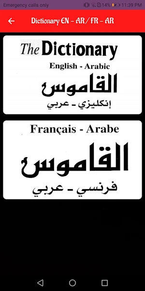 قاموس عربي - انجليزي - فرنسي Screenshot 0