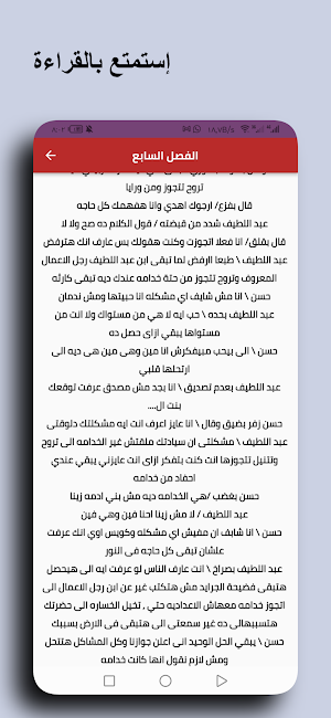رواية قلوب حائرة كاملة Screenshot 3