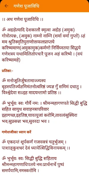 Guru Parampara (सम्पूर्ण पूजा,पाठ,कथा एवं शिक्षा) Screenshot 1